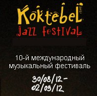 10-й международный фестиваль Джаз Коктебель 2012